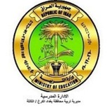 قناة الإدارة المدرسية/الكرخ-٣ 🇮🇶