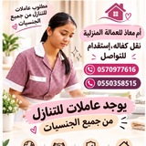 تنازل عاملات ام معـــاذ 🌹