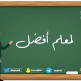 لمعلم أفضل