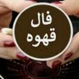 ☕ کانال فال قهوه ☕