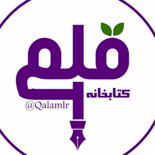 کتابخانه اسلامی قلم