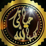 حياتي كلها لله