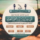 قناة الشيخ عبد الغني العمري (أبو حذيفة)حفظه الله تعالى