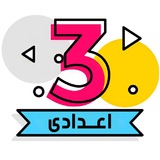 قناة تالتة اعدادى 2026