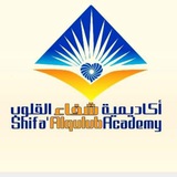 الفرقة الثانية(١) ماجستير علوم القرآن أكاديمية شفاء القلوب