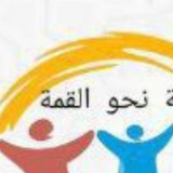 تجارب المشتركين منصة نحو القمة حمود