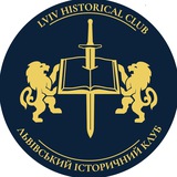 Львівський історичний клуб