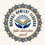 مركز حاملات القرآن Марказ носительницы Кур'ана