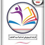 ثانوية سيد الجنوب للبنين