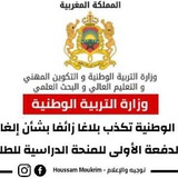 تسريبات مباراة التعليم الإبتدائي