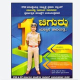 ಚಿಗುರು PSI PC book-pdf 📚 Chiguru PSI PC book