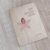 মুক্ত বাতাসের খোঁজে⬇️