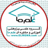 🎓 کانال آموزشی علم ما 🎓