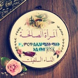 💎🎀«المرأة الصالحة كنز من كنوز الدنيا»💎🎀