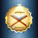 صحیح البخاری