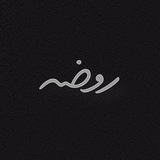 روضــخطــی(پناه)
