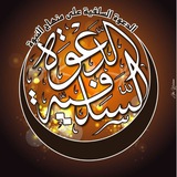 Abou Moujadid Abdrahamane dit Afou Sylla (حفظه الله ورعاه)