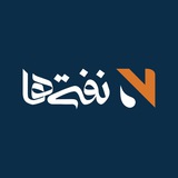 نفتی ها