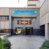 کراشیابی پزشکی بهشتی