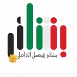 بشائر فيصل الزامل (للنساء فقط)