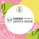 Парки муниципального округа Чехов