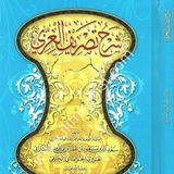 زنجان وبعده من باب التصريف من ألفية ابن مالك