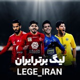 لیگ برتر ایران