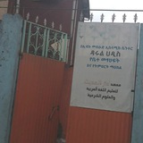 ዳሩል ሀዲስ ኢንስቲትዩት Darul Hadith institute