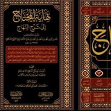 المَحضَرة الشَّافعيَّة