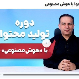 عصر هوش مصنوعی