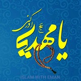 ISLAM WITH EMAN