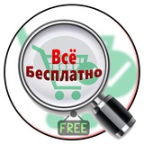 ✨ Всё бесплатно ✨