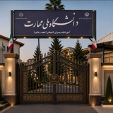 اداره آموزش-شهیدرجایی لاهیجان