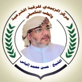 مركز الزبيدي للرقية الشرعية وتفسير الأحلام - إشراف الشيخ : حسن إلياس