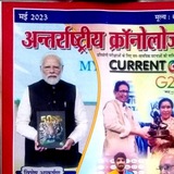 अन्तर्राष्ट्रीय क्रॉनोलोजी PDF
