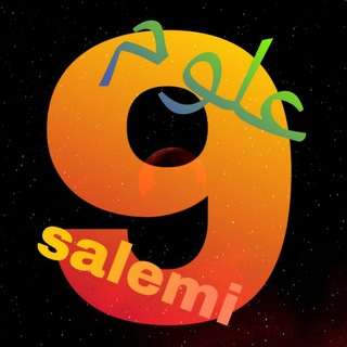 کانال علوم نهم (salemi)