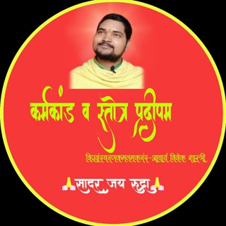 ।।कर्मकांड व स्तोत्र प्रदीपम्।।