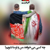 قصر دانش و تمدن خراسان 🇮🇷 🇦🇫 <i class="e