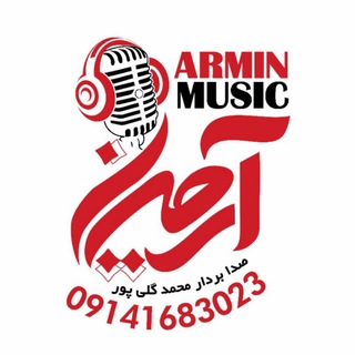 آرمـــــیــن مـــــوزیـــک