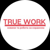 Новини та робота за кордоном - truework.info