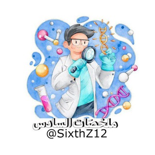 ملخصات السادس 2026