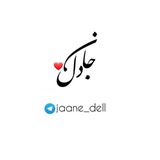 جان دل ❤️