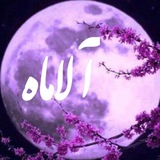 آلاماه