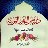 Apprendre la langue arabe 👍