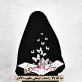 سارة العبسي 🌸 غفر الله لها