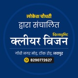 Clear Vision Gandhi Nagar Mode (क्लीयर विजन गांधी नगर)