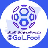 ⚽️ متن و حاشیه فوتبال گلستان ⚽️
