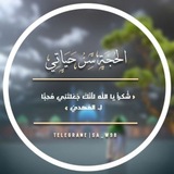 «ﺎلحُجّة،سِࢪّ،حيَاتِيٰ» .