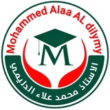 محمد علاء الدليمي (ڪن قـويـاً لأجـلـك)