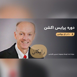 دوبله البروکس حسینی